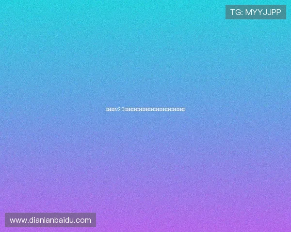 开心娱乐v2.0官方下载支持多平台观看世界杯赛事高清直播与互动交流